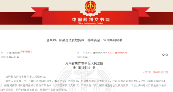 股票配资论坛 这家农商行多名支行长被判重刑，发生了什么？
