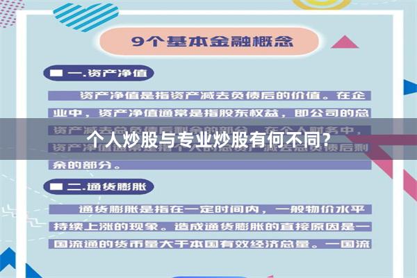 个人炒股与专业炒股有何不同？